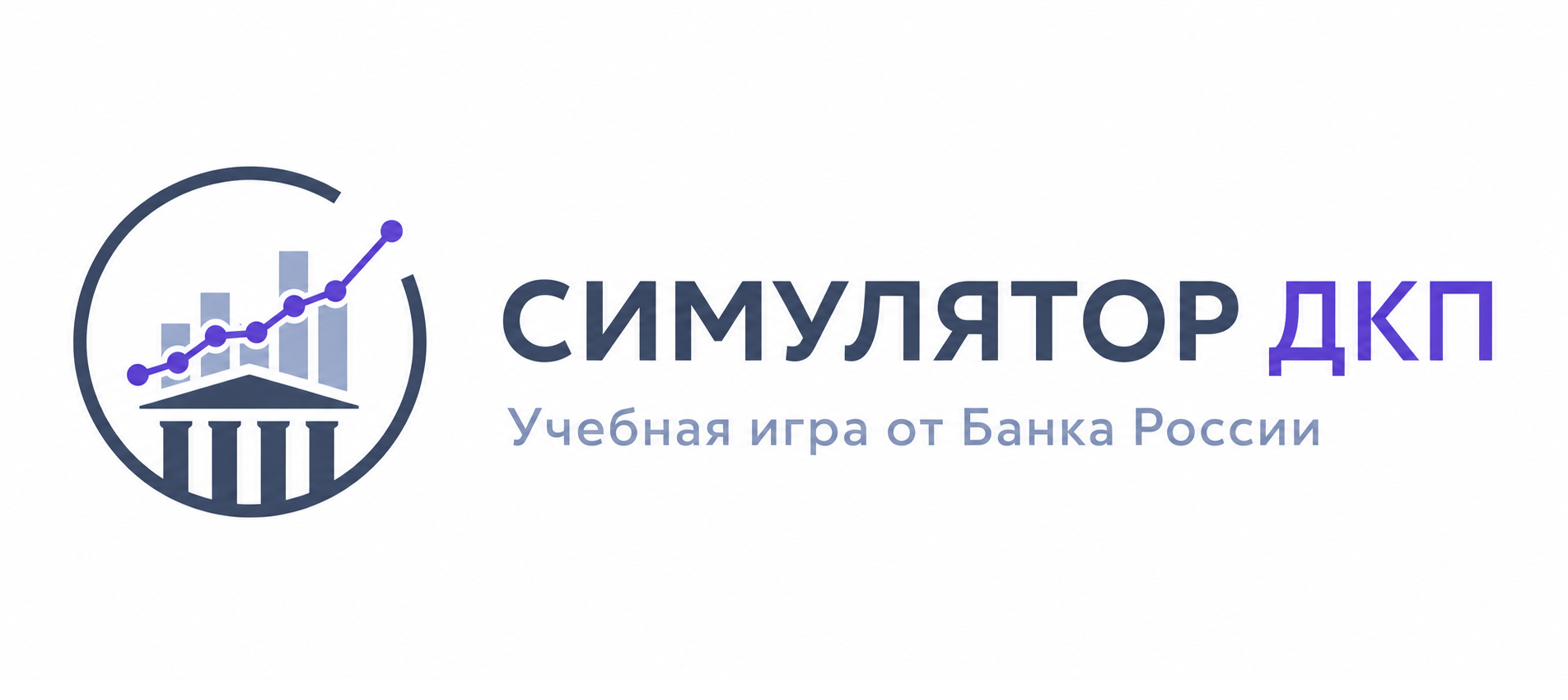Симулятор ДКП